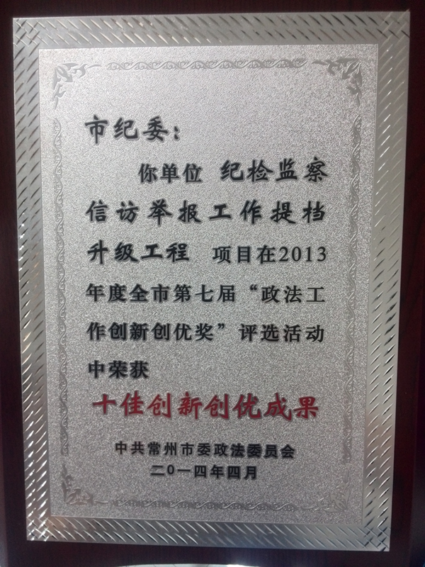 常州纪检监察信访举报工作参与社会.jpg